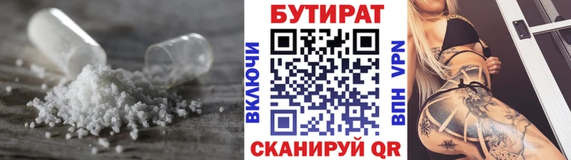 Бутират 99%  цены   Нелидово 