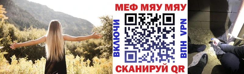 МЕФ мяу мяу  Нелидово 